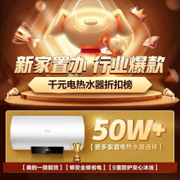 美的（Midea）储水式电热水器家用80升/100升一级节能省电安全速热智能家电手机智能预约健康防电墙高温杀菌X1 80L 3300W 全家畅洗X1 X1大容量【4人以上】3300W