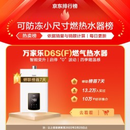 万家乐16升燃气热水器【国家补贴立减15%】恒温天然气水量伺服器智能变升节能JSQ30-16D6S(F)以旧换新