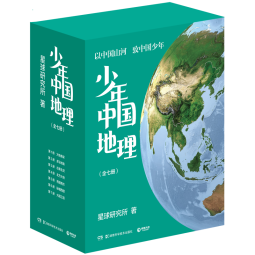 少年中国地理全7册套装 星球研究所  给青少年的一套宝藏级中国地理科普及读物百科全书 少年中国地理全7册【赠海报+地形图】