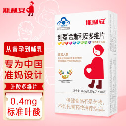 斯利安叶酸多维片 金斯利安复合维生素 备孕孕妇孕期哺乳期适用40片盒装