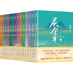 庆余年全套正版1-14册原著自选 猫腻小说 张若昀、李沁、陈道明、吴刚等主演电视剧原著小说 庆余年 全套1-14册