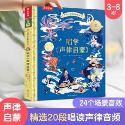 唱学声律启蒙 凯叔给孩子的国学启蒙发声书 3-8岁小学生大语文阅读 乐乐趣儿童绘本 幼儿启蒙寒假阅读寒假课外书课外寒假自主阅读假期读物省钱卡