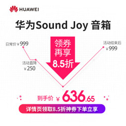 华为sound joy智能音箱便携式蓝牙音箱帝瓦雷低音炮桌面音响户外语音AI小艺 【推荐】曜石黑【超长续航26H】