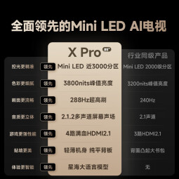 Vidda X Pro 85英寸 海信电视 2940分区 MiniLED 3800nits 4+64G 智能液晶大屏电视 以旧换新 85V7R-PRO 85英寸