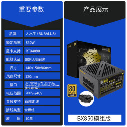 大水牛（BUBALUS）额定850W BX850金牌全模电脑电源（原生PCIe5.0/易插智能模组/双CPU+4显卡接口/单路12V/长扁线） 