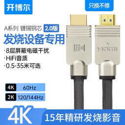 开博尔 A系列2.0版HDMI线数字高清线4K60hz 3D视频线 投影电视电脑连接线2k144HZ 2米（入仓款）