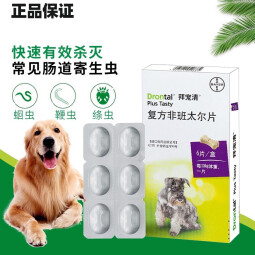 拜宠清狗狗体内驱虫药宠物用狗狗犬体内除蛔虫线虫绦虫打虫药片泰迪博美金毛比熊成幼大犬通用复方非班太尔片 拜宠清内驱犬用(6片/盒)