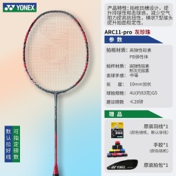 YONEX 尤尼克斯弓箭2/8高磅比赛战拍ARC11pro全碳素球拍羽毛球拍单拍 ARC-11PRO/珍珠灰/4U5(日产空拍)