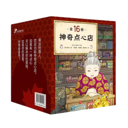 神奇点心店全套21册 1-5辑1-4 5-8 9-12 13-16 17-20简体中文版儿童文学绘本 广岛玲子作品 儿童版 ”解忧杂货店“ 小学生课外阅读书籍新华书店正版： 神奇点心店礼盒装16册 新