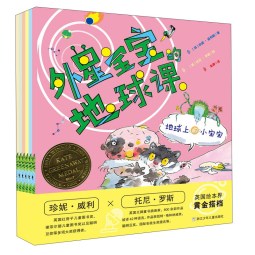 外星宝宝的地球课（套装共6册）