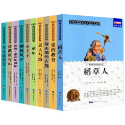 影响孩子一生的世界名著全10册 小王子书 绿山墙的安妮小学生课外阅读书籍儿童文学7-12岁三四五六年级读物JST