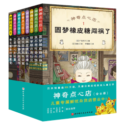 【全系列自选】神奇点心店12345辑 全套21册可选 1-4 5-8 9-12 13-16 简体中文版儿童文学绘本 儿童版 ”解忧杂货店“ 小学生课外阅读书籍 【完结礼盒】1~5辑 全套21册 赠帆布