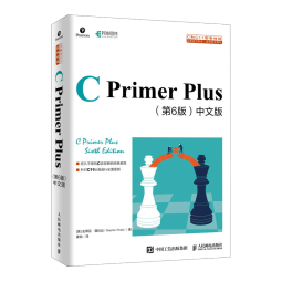 C Primer Plus 第6版 中文版(异步图书出品)