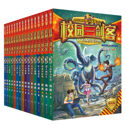 校园三剑客·普及版（套装1-16册）全球华语科幻星云奖金奖作品  
