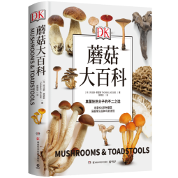 【博集直营】DK蘑菇大百科 托马斯莱瑟斯 精装插图 系统介绍450多种野生蘑菇 青少年科普百科课外读物书籍正版书籍
