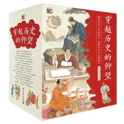 穿越历史的仰望科普绘本古代科学家故事5-8岁小猛犸童书(平装15册)  