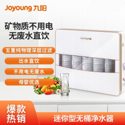 九阳（Joyoung） 净水器家用 超滤矿物质直饮净水机 迷你型无桶饮水机自来水过滤器JYW-HC1365wu 标准套装
