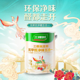 三棵树漆内墙乳胶漆京粹抗甲醛净味五合一墙面漆油漆涂料18L