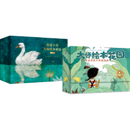 包邮 给孩子的大师绘本精选+大师绘本花园 套装32册【2-7岁】露易丝格雷格 著 中信出版社图书