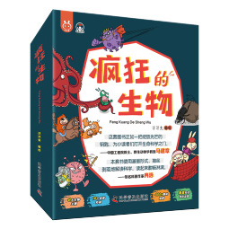 疯狂的生物（套装8册）·洋洋兔童书 书香节 阅读节