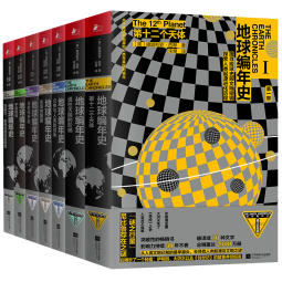 地球编年史（套装共7册）