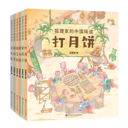 狐狸家的中国味道（套装共6册）   图书开学季 图书开工开学季 送礼好物 小学生推荐书单