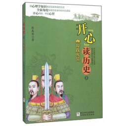 开“心”读历史：勾践灭吴