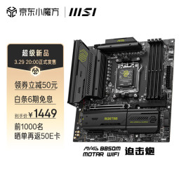 微星MAG B850M MORTAR WIFI 迫击炮主板