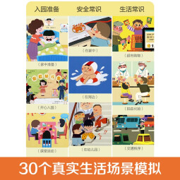 当当正版童书 3-6岁入园准备系列互动游戏书玩具书可选 【3册套装】入园+安全+生活