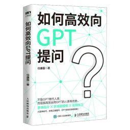 如何高效向GPT提问