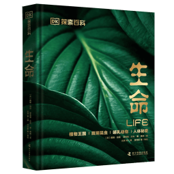 DK探索百科：生命  