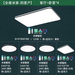 雷士（NVC）led现代简约智能吸顶灯客厅大灯餐厅灯全屋超薄灯具套餐智控 光鸿 力荐【5灯】智控客厅+智控卧室*4