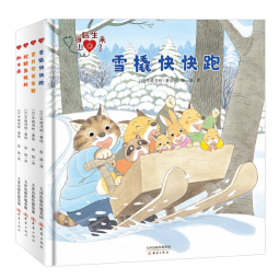 山猫医生来了系列绘本（精装共4册）  
