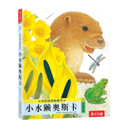 亮丽精美触摸书系列 小水獭奥斯卡 0-2岁宝宝低幼认知绘本幼儿启蒙仿真触感触摸书 乐乐趣童书   图书开学季    图书开工开学季