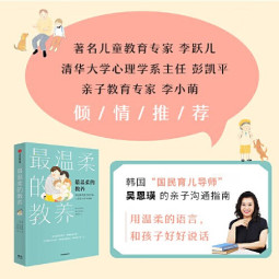 【当当】最温柔的教养 樊登推荐  吴恩瑛 130则实用亲子用语范例 写给父母的语言难题 家庭教育育儿教养方法改善亲子关系亲子沟通指南图书 最温柔的教养 