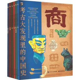 考古大发现里的中国史 全6册 儿童历史百科科普全书 三星堆兵马俑等文物遗存 小学生中华文明课外阅读书籍读物6-12岁