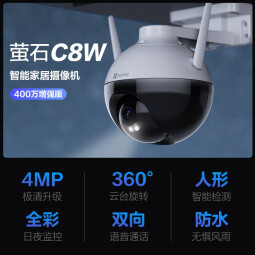 萤石 摄像头家用监控器C8W室外双云台萤石官方无线WiFi360°防水防尘手机远程人形检测 C8W 400万 6MM 裸机无卡 