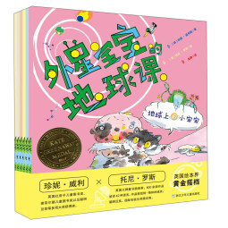 外星宝宝的地球课（套装共6册） 