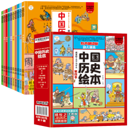 小笨熊 疯狂的十万个为什么幼儿注音版 第四季中国历史绘本(全10册）3-6岁儿童原创科普启蒙漫画绘本【中国大百科全书总主编杨牧之】(中国环境标志产品 绿色印刷)
