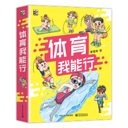体育我能行（全6册）