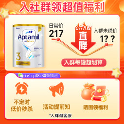 爱他美（Aptamil）爱他美（Aptamil）澳洲白金版含DHA叶黄素新西兰婴幼儿配方牛奶粉 3段【询客服享优惠】效期27年2月 1罐装