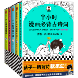 半小时漫画必背古诗词+唐诗宋词（全5册）新老版随机发货