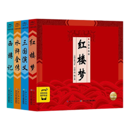 精装中国古典四大名著系列典藏版套装 精装全套共4册 新版扫码三国演义 水浒全传 西游记 红楼梦青少年儿童彩绘版 精装中国古典四大名著（套装全4册）