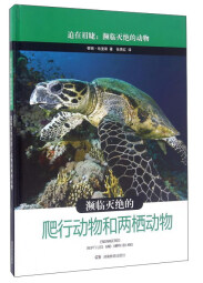 濒临灭绝的爬行动物和两栖动物