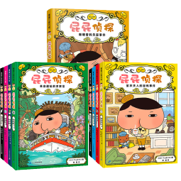 屁屁侦探第一+二+番外（精装共9册）3-6岁蒲蒲兰绘本桥梁书培养孩子专注力观察力幽默感和成就感暑假阅读暑假课外书课外暑假自主阅读暑期假期读物