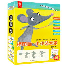 指印画 小小艺术家（全6册）3-5-6岁趣味儿童幼儿故事绘本 培养创造力想象力认知力 送游戏教程 