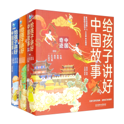 给孩子讲好中国故事：中国奇迹+中国符号+中国力量（16册套装）附音频  