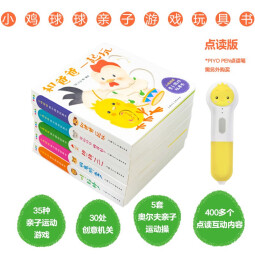 小鸡球球亲子游戏玩具书 点读版 全5册 成长绘本一起玩系列 0-3岁婴幼儿早教启蒙撕不烂 机关书 洞洞认知书