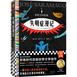 失明症漫记（诺奖得主萨拉马戈传世之作！一旦对他人的苦难视而不见，苦难就会在我们中间蔓延。） 小说 京东超级618
