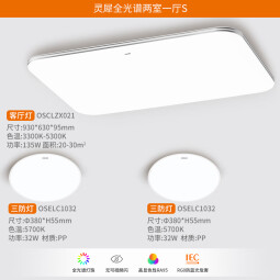 欧司朗（OSRAM）客厅灯卧室灯全光谱吸顶灯LED现代超薄智能简约护眼灯具套餐 星月全光谱两室一厅S